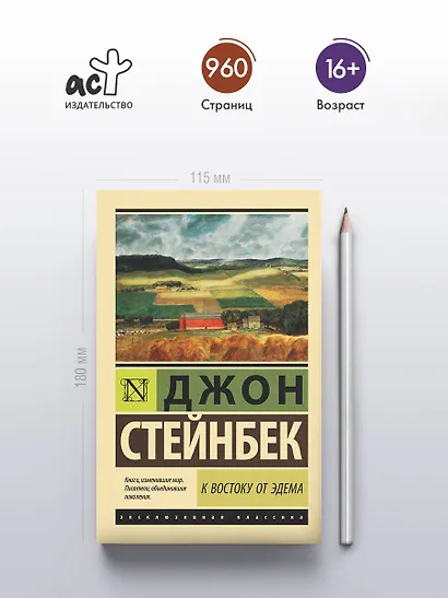 К востоку от Эдема - фото 5