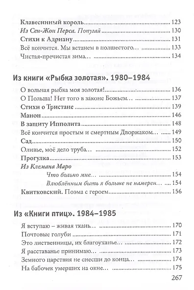 Остановите лошадей! Избранные стихотворения 1970 - 2020 - фото 5