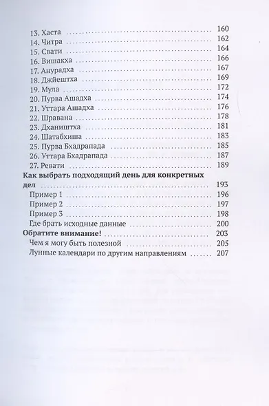 Лунный календарь повседневных дел в бизнесе и жизни. Планирование важных событий и текущих дел в согласии с энергиями Космоса - фото 4