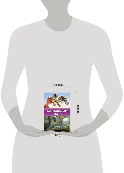 Сальвадор Дали - фото 4