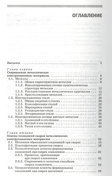 Введение в сварочные технологии: Учебное пособие. - фото 2