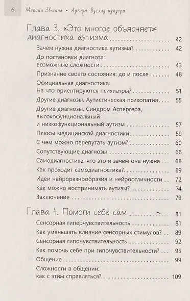 Аутизм. Взгляд изнутри - фото 5