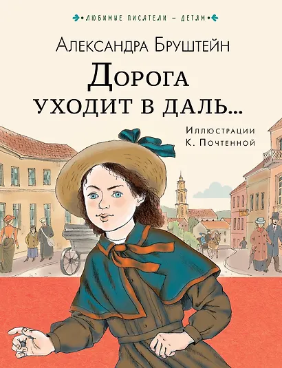 Дорога уходит в даль... - фото 1
