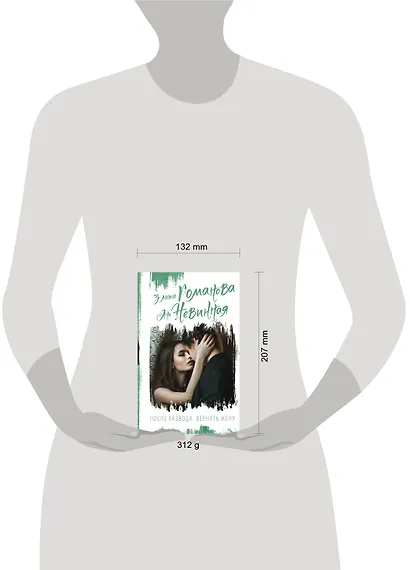 После развода. Вернуть жену - фото 4