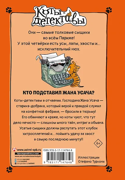 Кто подставил Жана Усача? - фото 2