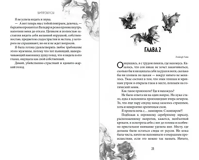 Вампирская роза - фото 4