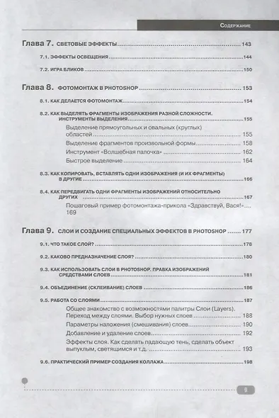 PHOTOSHOP  на примерах. Практика, практика - фото 5