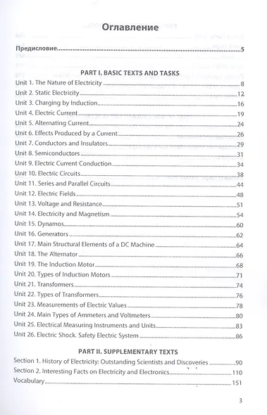 Английский язык. Электроэнергетика и электротехника. Учебное пособие (на английском языке) - фото 2