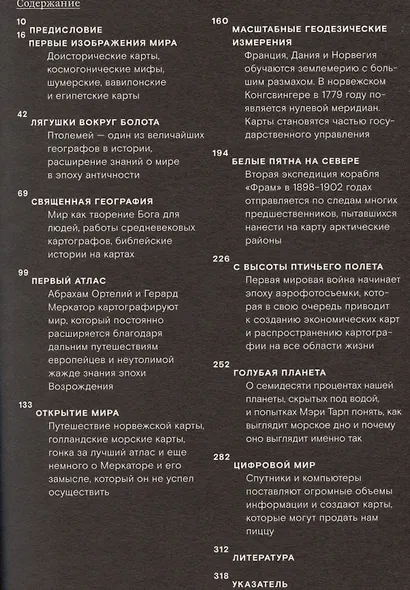 Театр мира. История картографии - фото 2