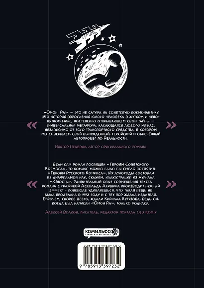 ОМОН РА. Графический роман - фото 2