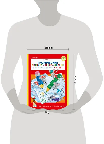 Графические диктанты и упражнения - фото 3