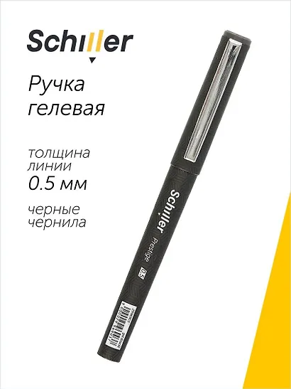 Ручка гелевая черная "Prestige" 0,5 мм, Schiller - фото 1