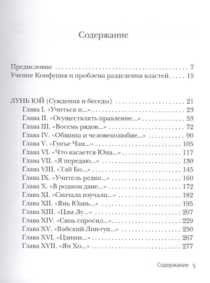 Суждения и беседы - фото 2