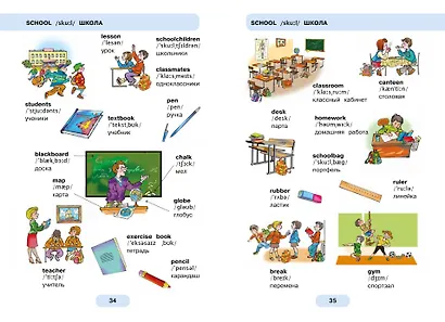620 первых английских слов в иллюстрациях - фото 9