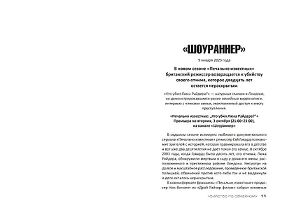 Убийство по-семейному - фото 9