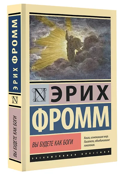 Вы будете как боги - фото 3