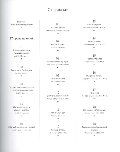 Что скрывают шедевры. Искусство в деталях - фото 4