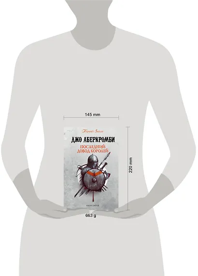 Последний довод королей. Первый Закон. Книга третья - фото 4