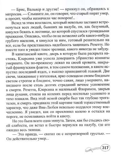 Капитан Трафальгар - фото 6