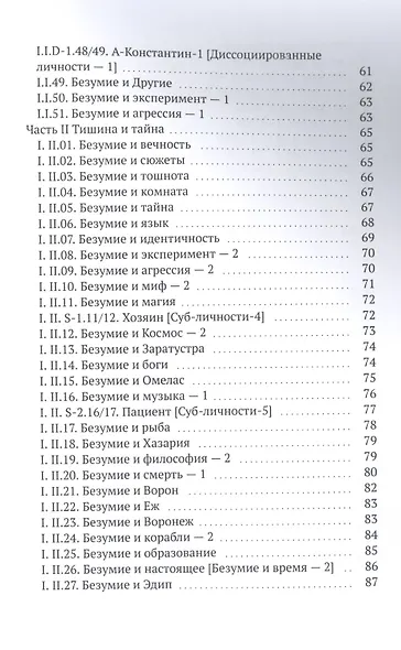 Бытие и безумие [и драконы] - фото 4