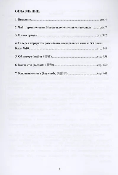 Чайный мир России. В терминологии, жаргоне и сленге - фото 2