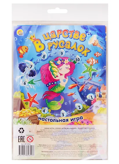 Настольная игра-ходилка «В царстве русалок», Рыжий Кот - фото 1