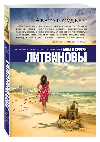 Аватар судьбы - фото 3