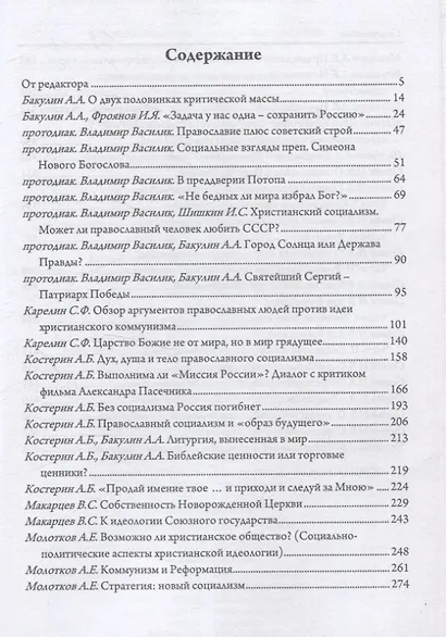 Православный социализм - фото 3