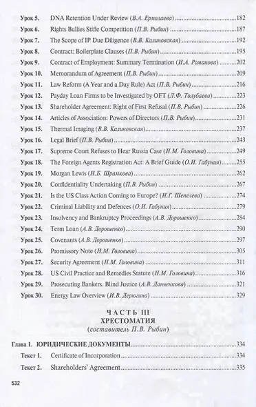 Юридический перевод. Учебное пособие по переводу с английского языка на русский - фото 4