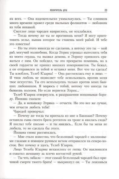 Проклятие Черного Меча - фото 6
