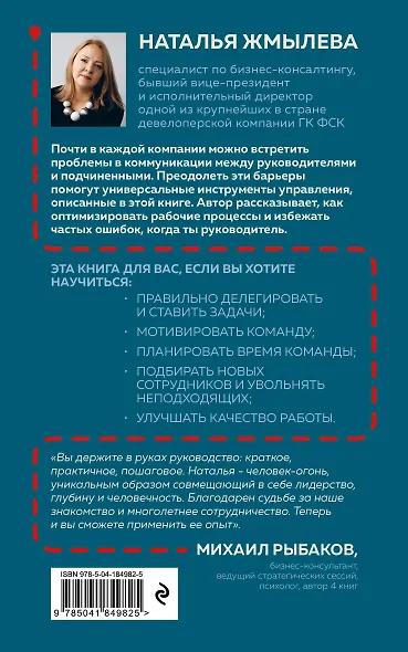 Доверяй себе, направляй других. Навигатор эффективного руководителя - фото 2