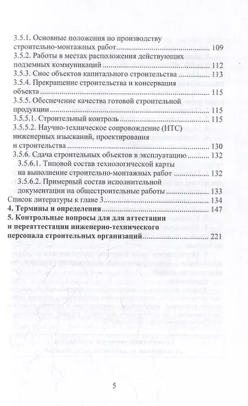 Настольная книга руководителя службы технического заказчика в строительстве: учебное пособие - фото 5