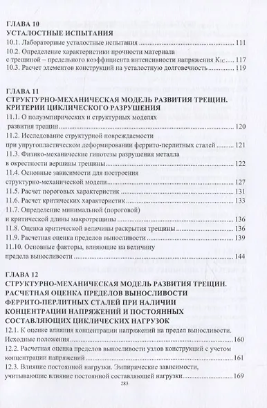 Прочность и долговечность сварных конструкций - фото 4