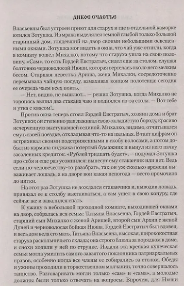 Дикое счастье - фото 5