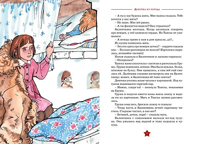 Девочка из города - фото 10
