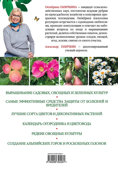 Новая энциклопедия садовода и огородника - фото 2