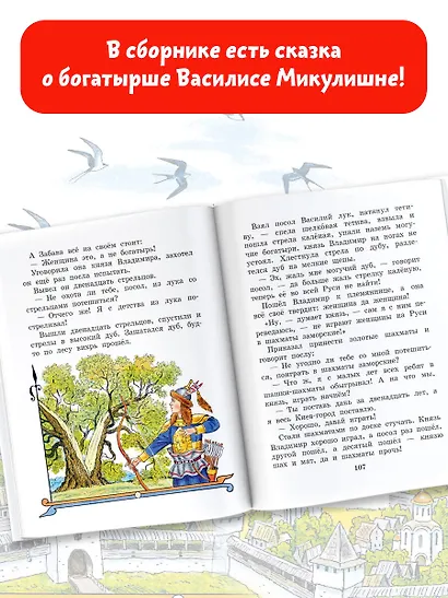 Про Илью Муромца, Добрыню Никитича, Алёшу Поповича... - фото 4