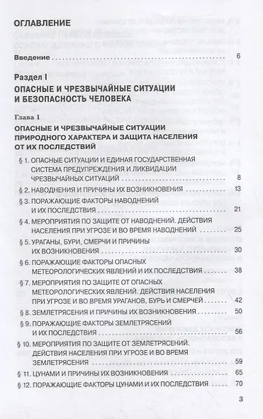Основы безопасности жизнедеятельности. 7 класс. Учебное пособие - фото 2