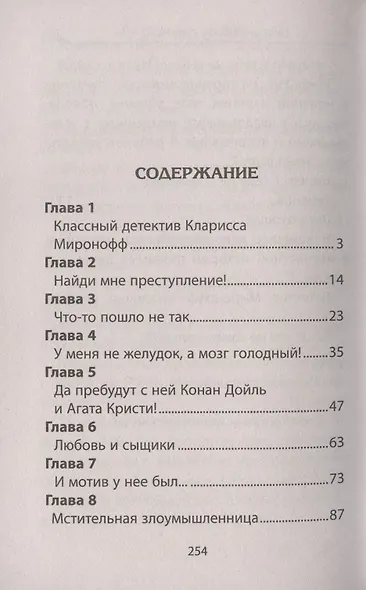 Детектив из седьмого "Д". Повесть - фото 2