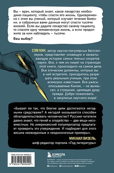 Во имя Науки! Убийства, пытки, шпионаж и многое другое - фото 2