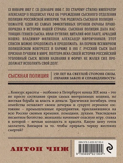 Аромат крови - фото 2