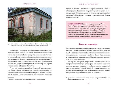 Колдуньи на Руси. Гадания на курице, Бабье царство и духи Оки - фото 15