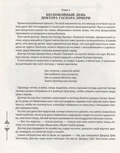 Три толстяка - фото 4