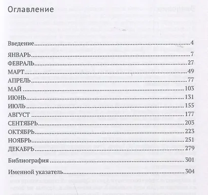 1917 год. День за днем. Сборник документов, воспоминаний, дневниковых и газетных записей - фото 2