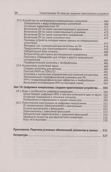 Схемотехника. От азов до создания практических устройств - фото 13
