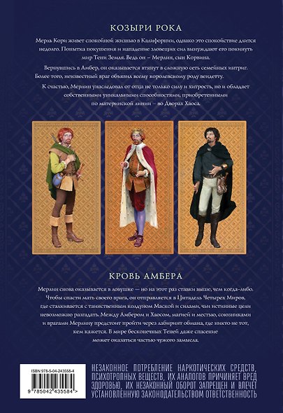 Хроники Амбера. Том 4. Козыри Рока. Кровь Амбера (иллюстрации Гордеева) - фото 2