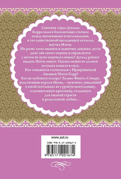 Прекрасная воительница - фото 2