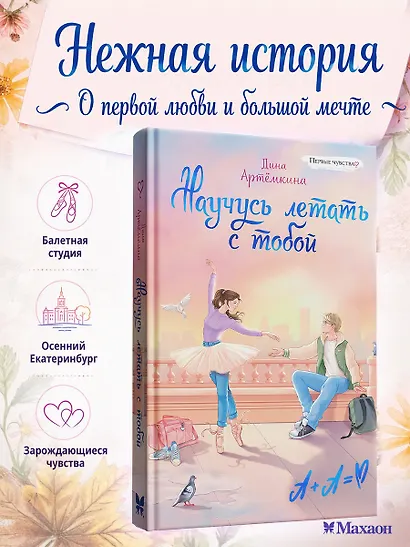 Научусь летать с тобой - фото 3
