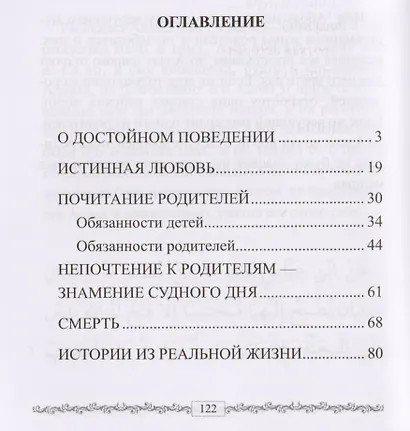 Хадисы о почитании родителей - фото 2