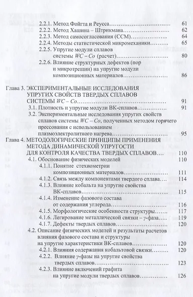 Применение метода динамической упругости для контроля качества твердосплавного инструмента - фото 3